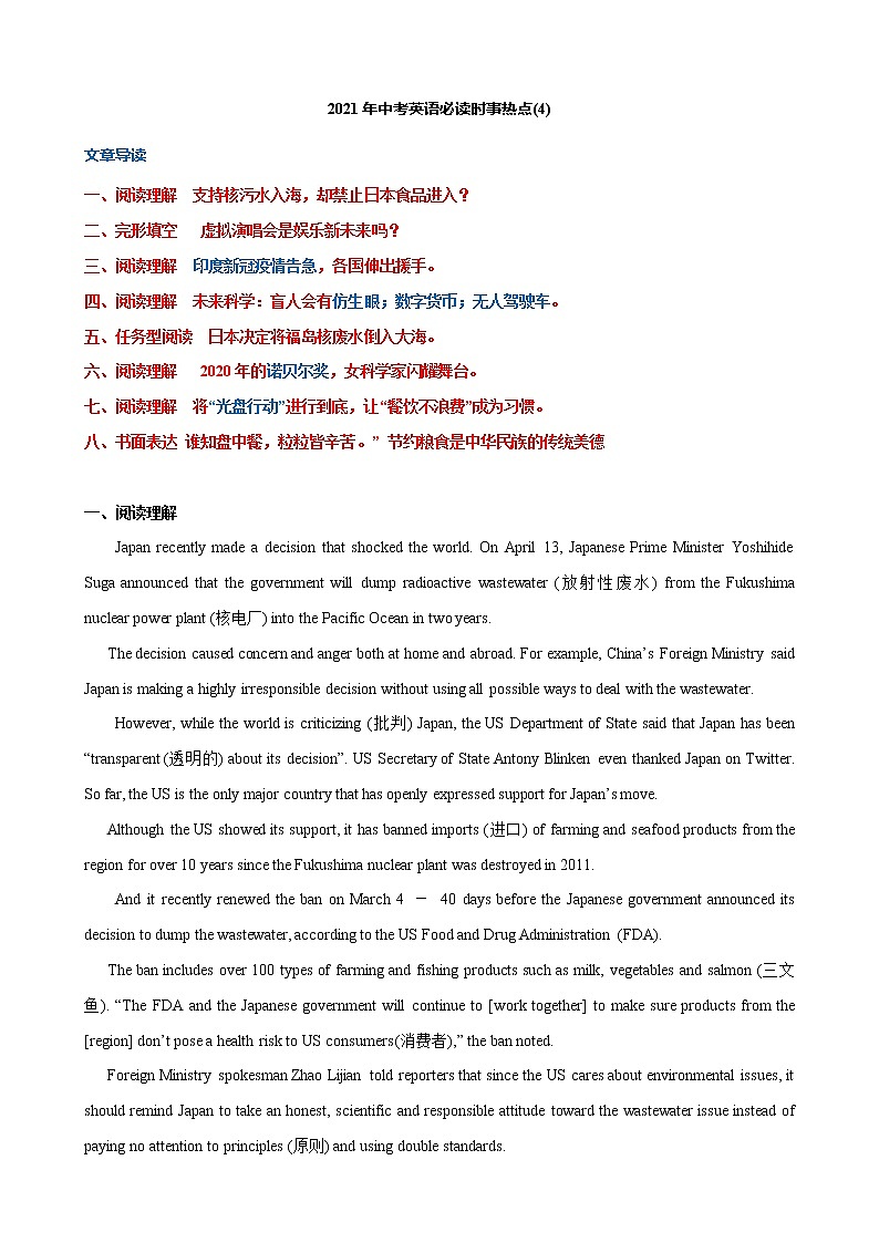 专题04 2021年中考英语时事热点必读（4）（解析版）第1页