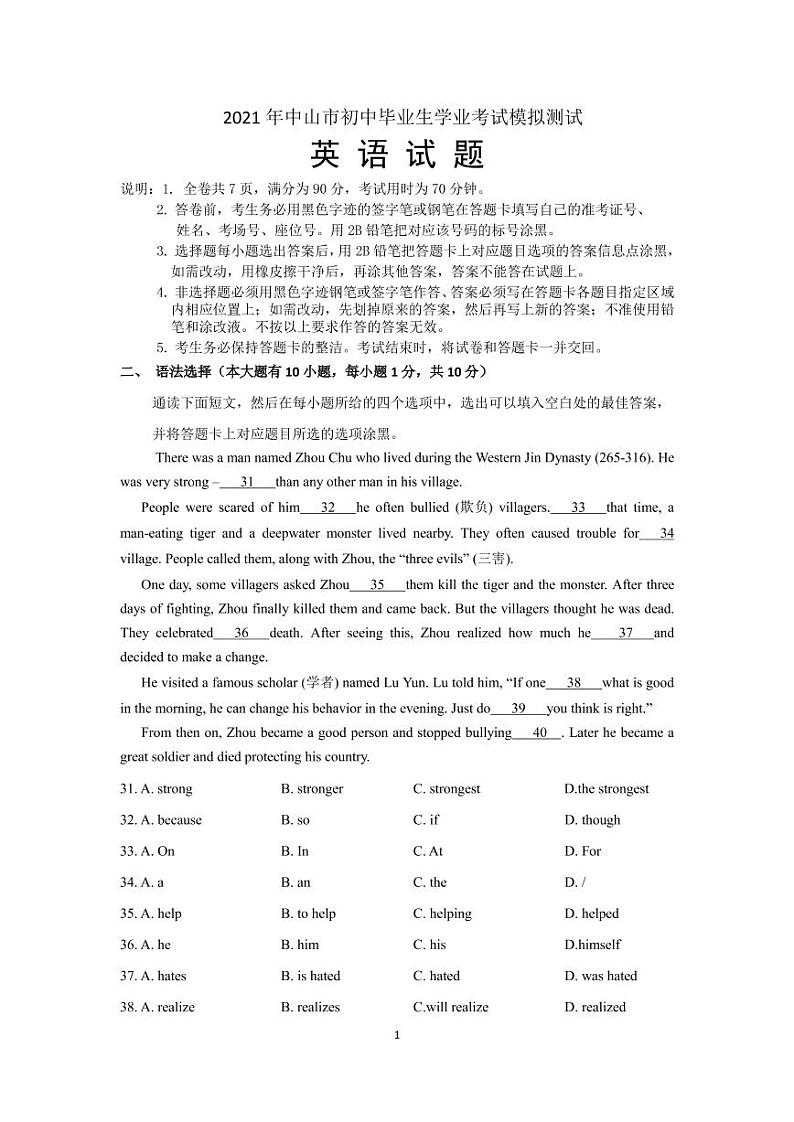 2021年广东省中山市初中毕业生学业水平考试英语模拟试题（图片版，含答案）第1页