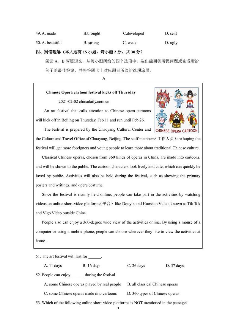 2021年广东省中山市初中毕业生学业水平考试英语模拟试题（图片版，含答案）第3页