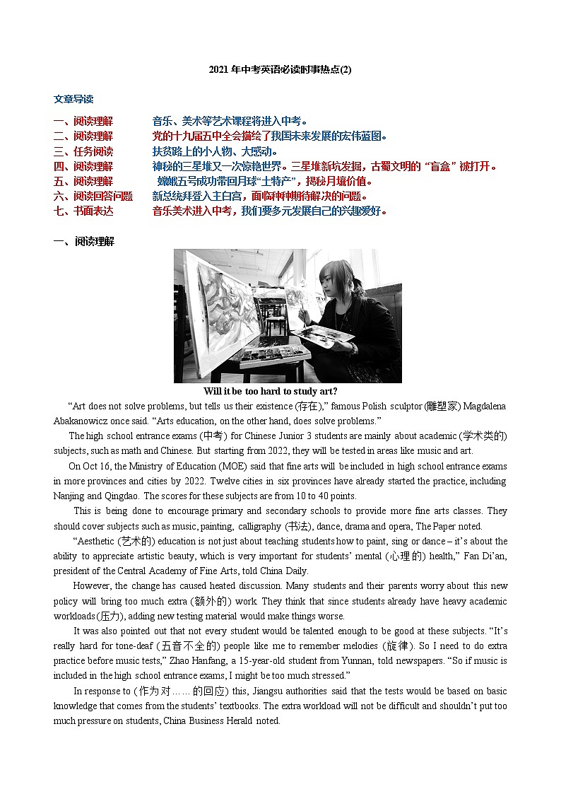 专题02 2021年中考英语时事热点必读（2）（原卷版）第1页