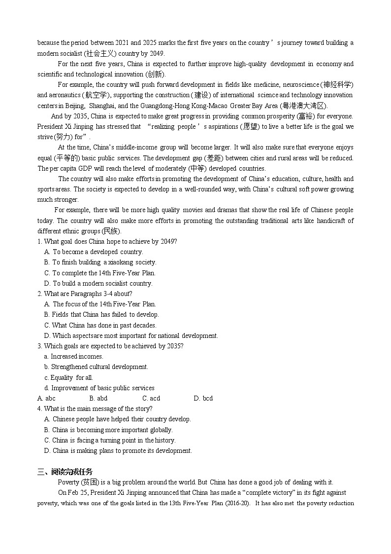 专题02 2021年中考英语时事热点必读（2）（原卷版）第3页