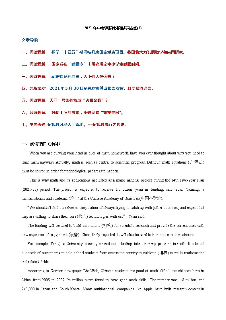 专题03 2021年中考英语时事热点必读（3）（解析版）第1页