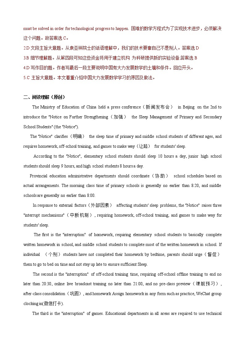 专题03 2021年中考英语时事热点必读（3）（解析版）第3页
