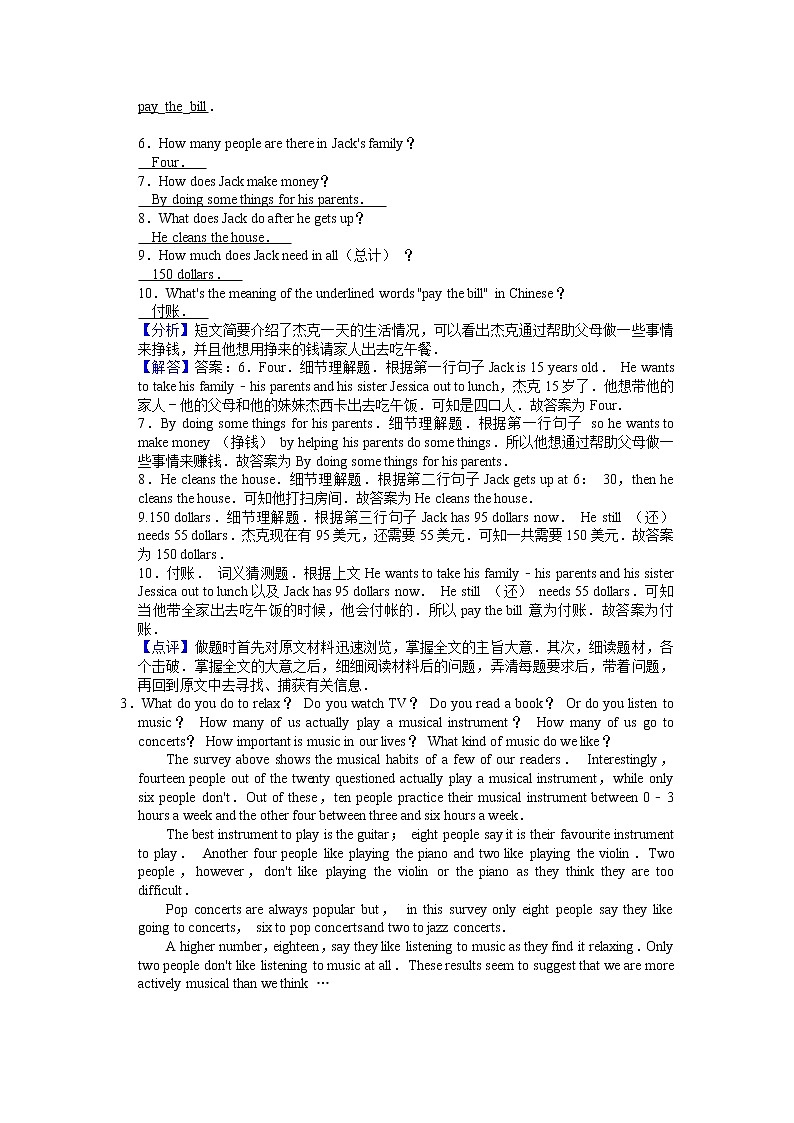 回答问题专题参考答案答案第2页