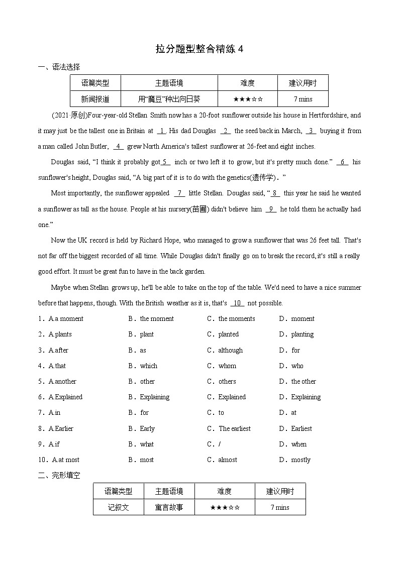 2021年广东省中考英语复习 拉分题型整合精练4第1页
