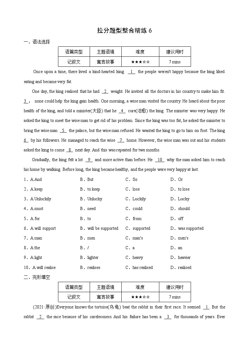 2021年广东省中考英语复习 拉分题型整合精练6第1页