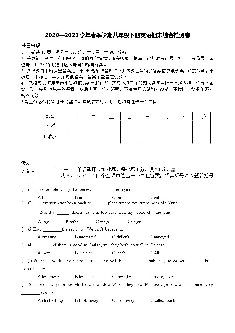 2020—2021学年春季学期八年级下册英语期末综合检测卷 (有答案)第1页