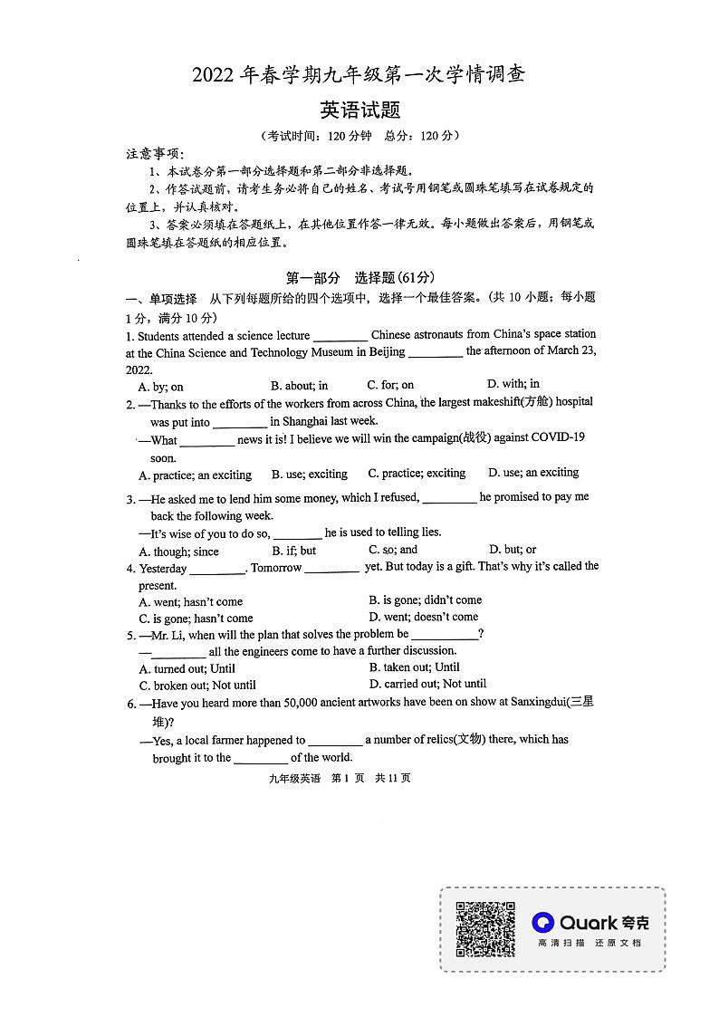 江苏省泰兴市2022年九年级英语一模试卷（无听力）第1页