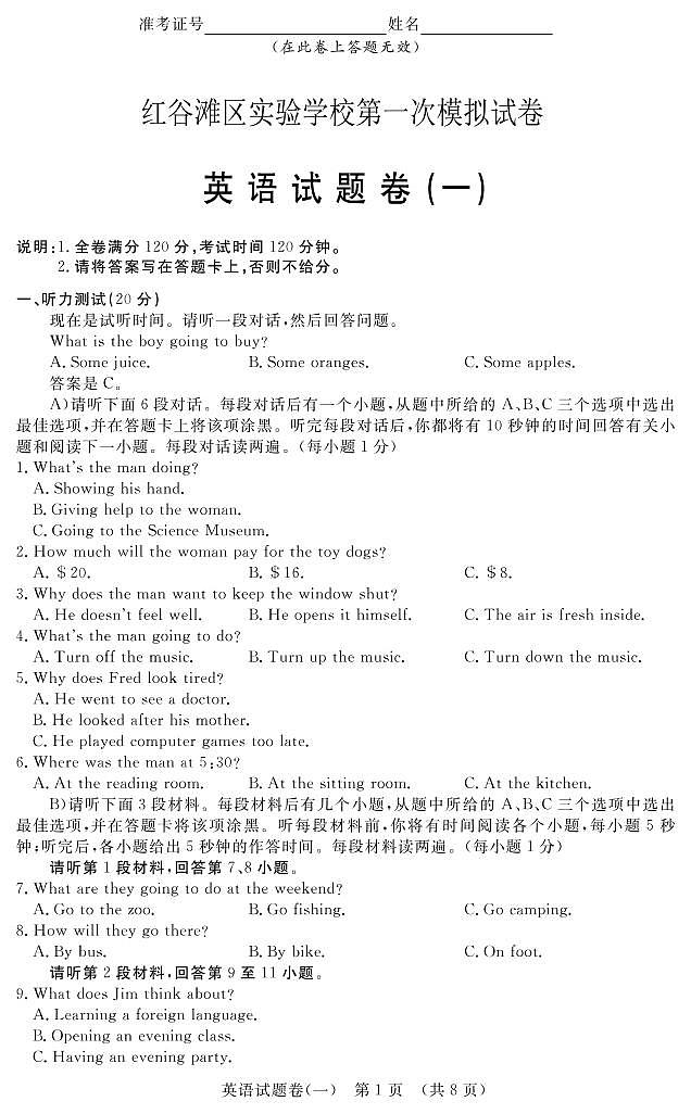 江西南昌市红谷实验学校2022年九年级下册第一次模拟考英语卷（无听力）第1页