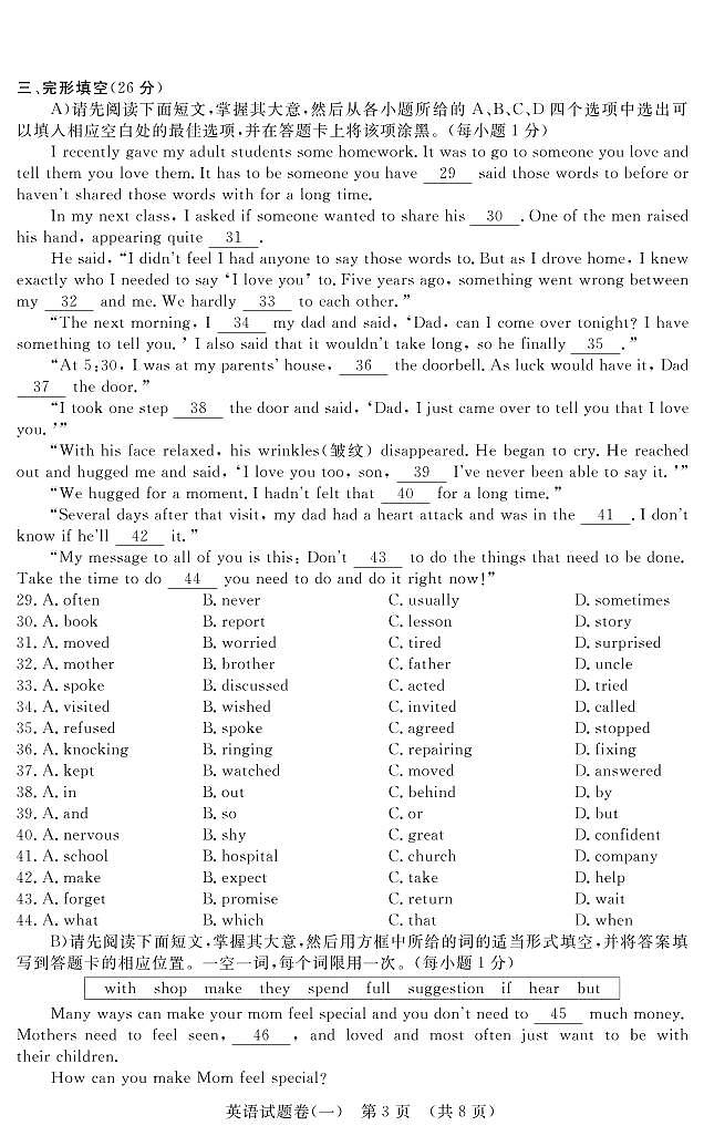 江西南昌市红谷实验学校2022年九年级下册第一次模拟考英语卷（无听力）第3页