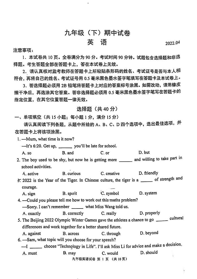 2022年江苏省南京市鼓楼区英语一模试卷（无听力）第1页