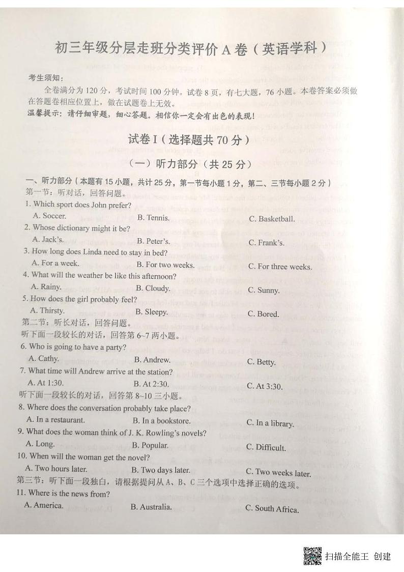 浙江省绍兴市柯桥区中考适应性考试分层走班分类评价A卷（一模）英语试题（无听力）第1页