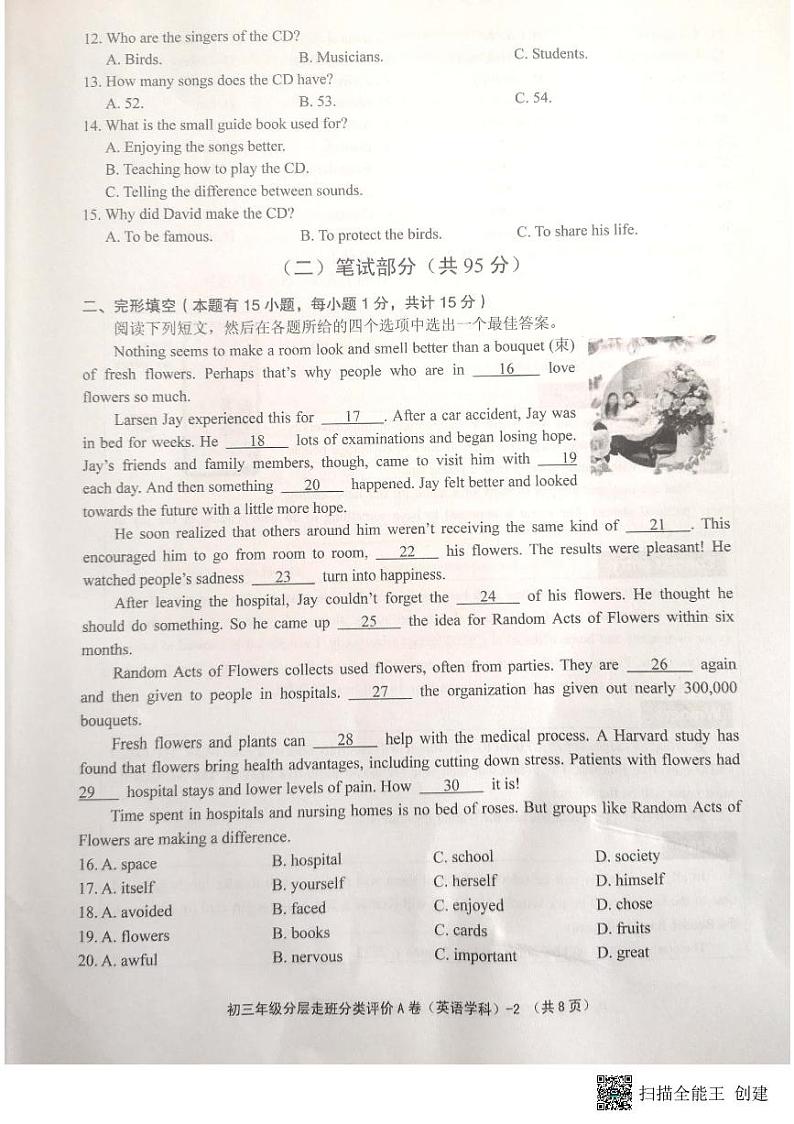 浙江省绍兴市柯桥区中考适应性考试分层走班分类评价A卷（一模）英语试题（无听力）第2页