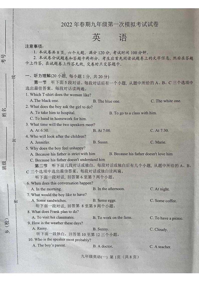 河南省南阳市卧龙区2022年九年级第一次模拟考试试卷英语（无听力）01