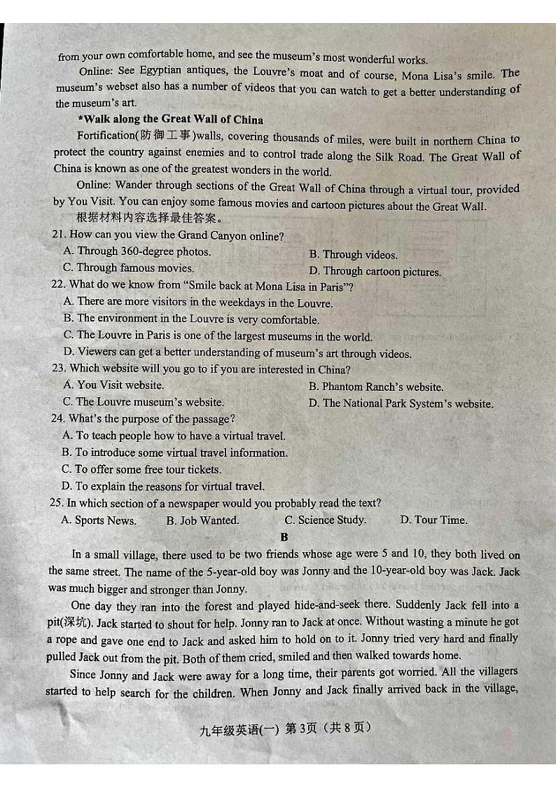 河南省南阳市卧龙区2022年九年级第一次模拟考试试卷英语（无听力）03