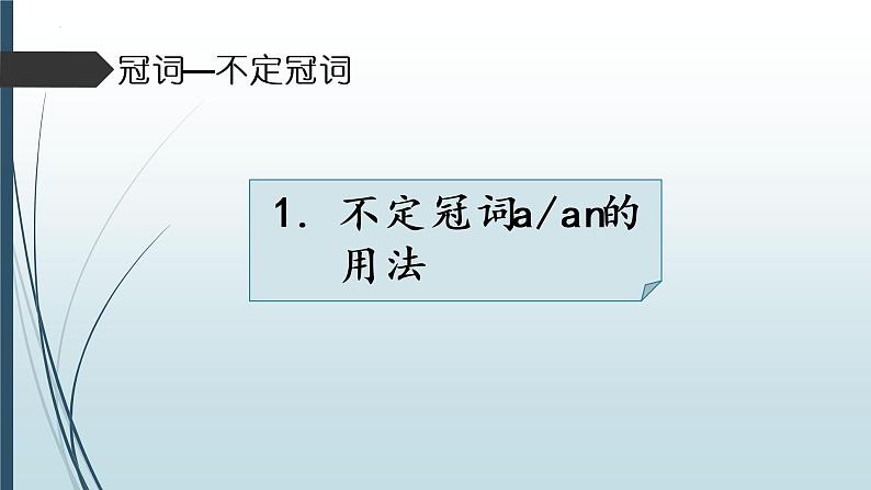 2022年中考英语语法复习（第二部分-冠词）课件第4页