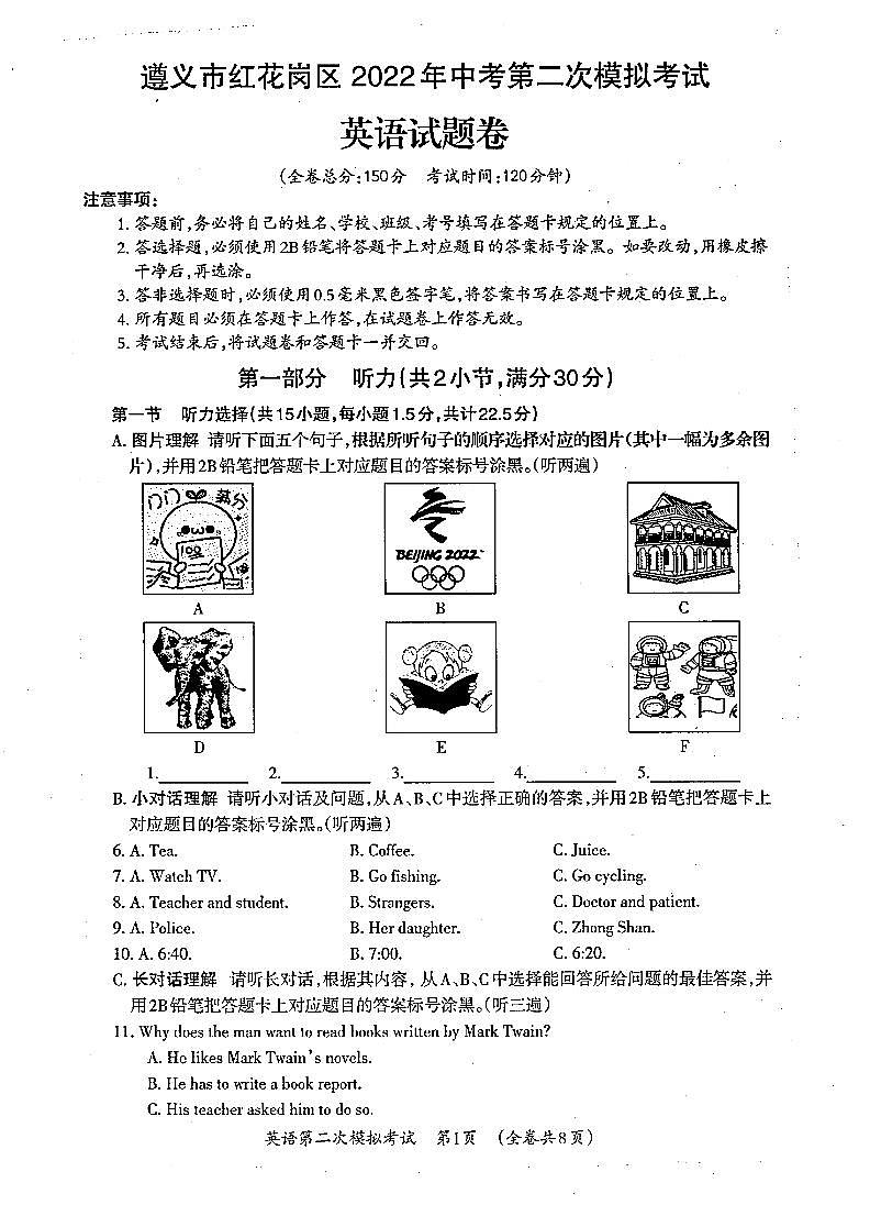 贵州省遵义市红花岗区2022年中考第二次模拟考试英语试题第1页