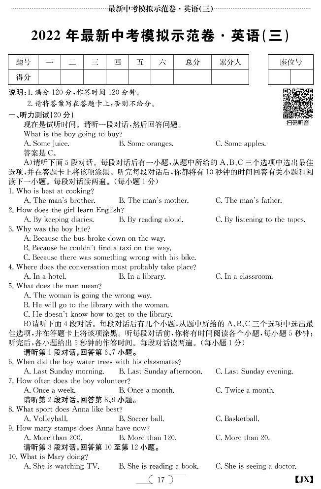 英语试卷（三）第1页