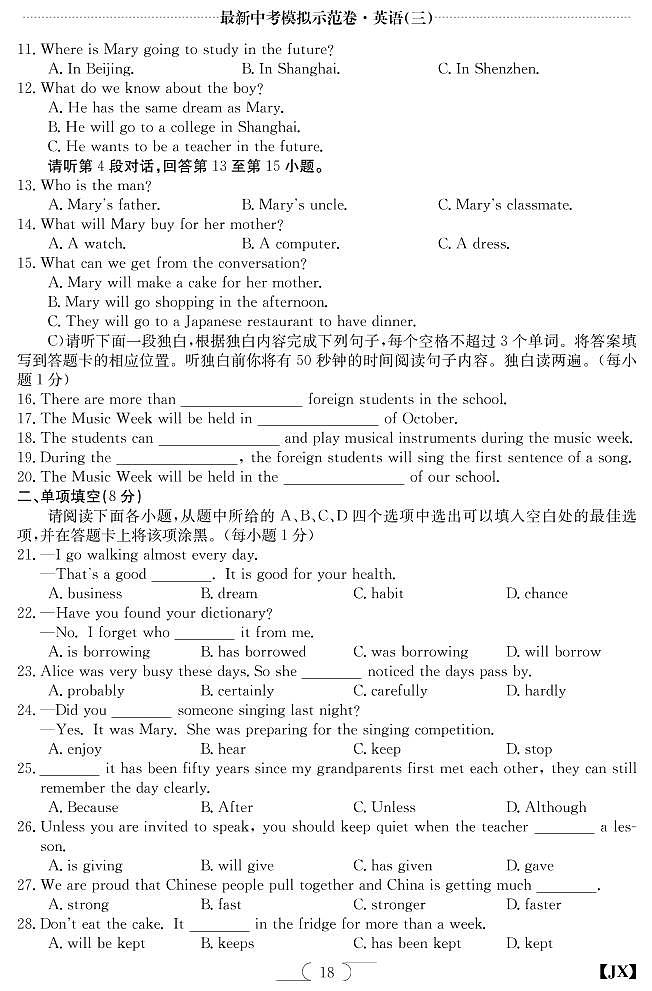 英语试卷（三）第2页