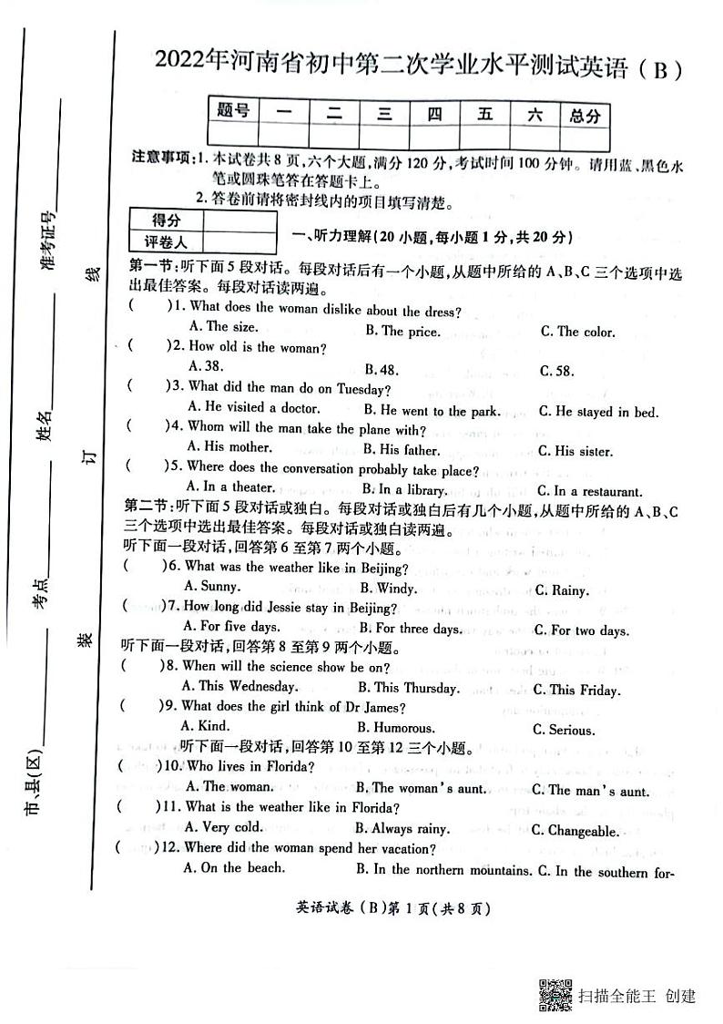 英语B卷第1页