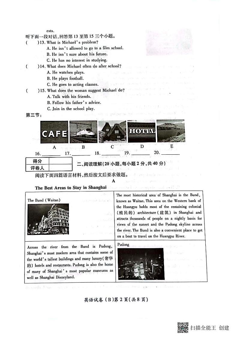 英语B卷第2页