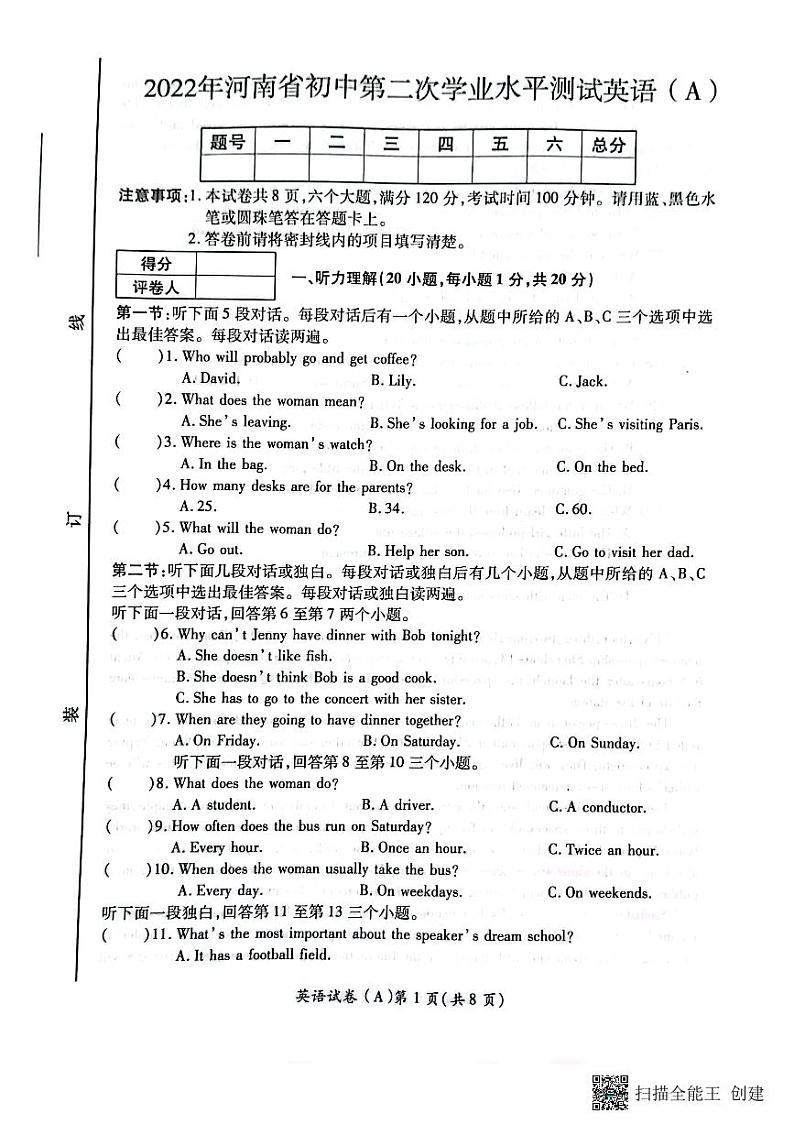 2022年河南省虞城县九年级中考第二次初中学业水平测试英语试题（A卷）01