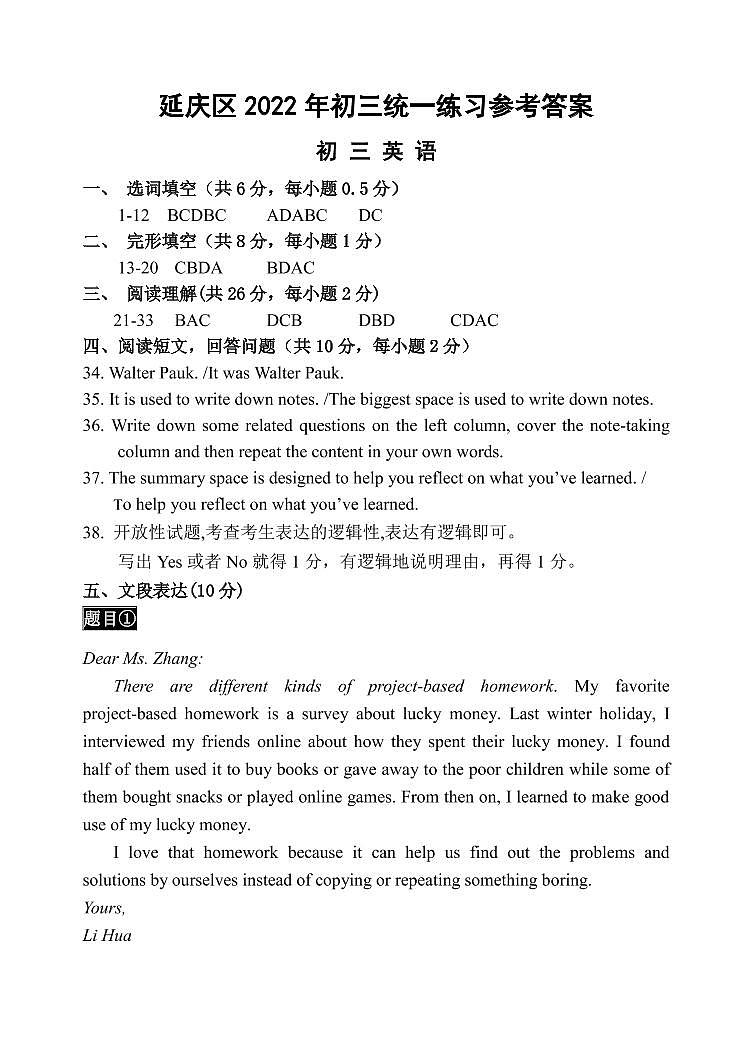 延庆21-22初三英语统练答案答案第1页