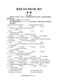 北京市延庆区2022年九年级英语一模试题