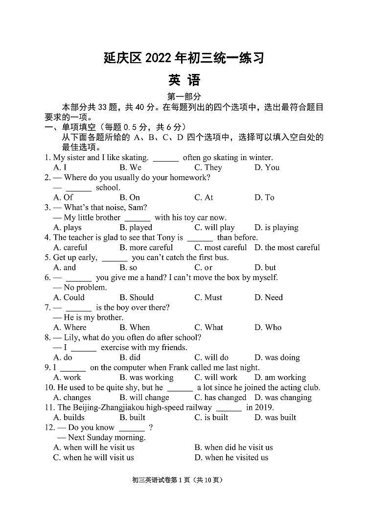 延庆21-22初三英语统练试卷（2022.4.1）第1页