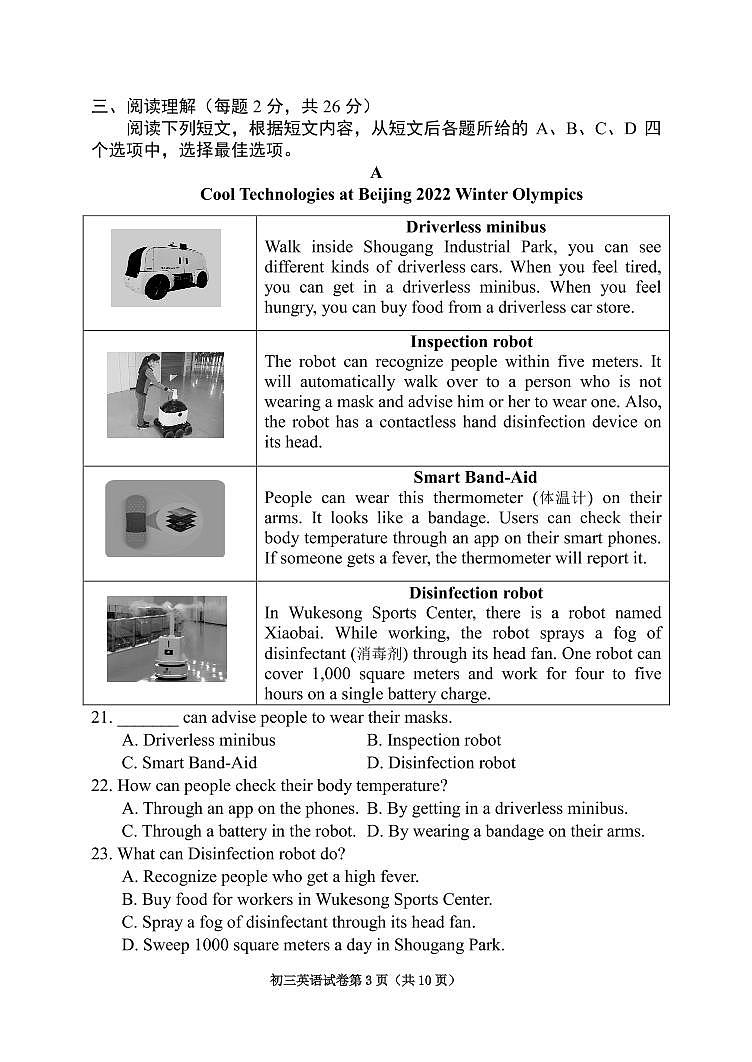延庆21-22初三英语统练试卷（2022.4.1）第3页