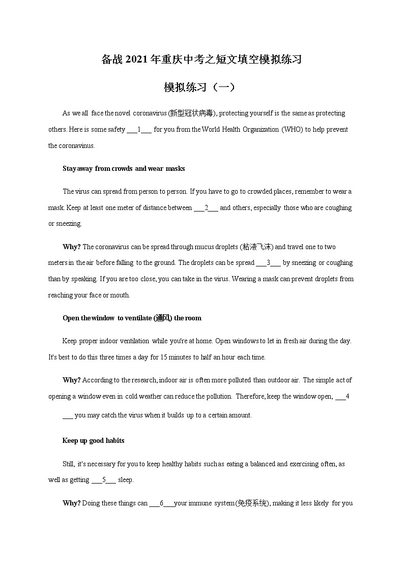人教版中考短文填空模拟题汇编-备战2021年重庆中考英语题型之完形填空和短文填空精讲精练.docx第1页