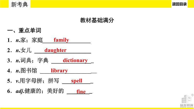 人教版新目标期末复习七年级上 Units 1—4(含Starters)课件PPT04