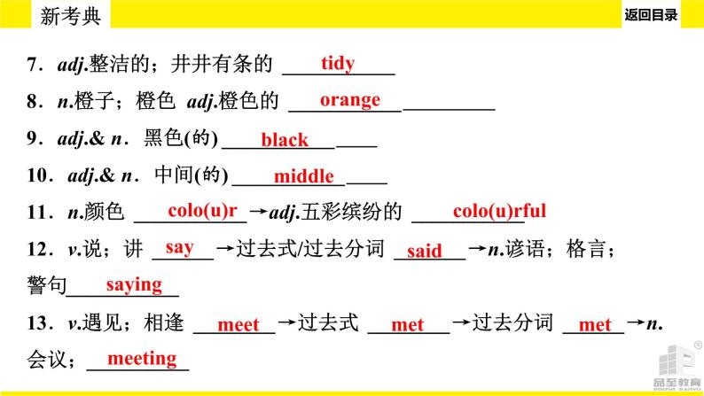 人教版新目标期末复习七年级上 Units 1—4(含Starters)课件PPT05