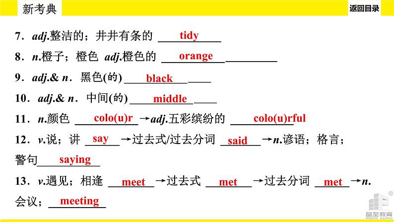 人教版新目标期末复习七年级上 Units 1—4(含Starters)课件PPT05