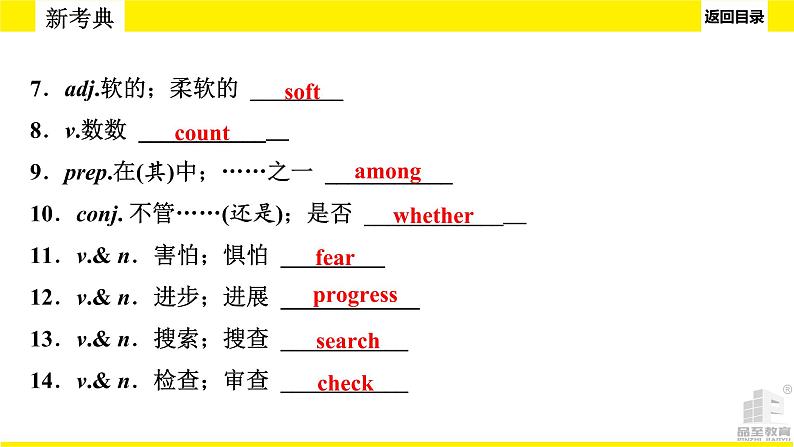 人教版新目标期末复习八年级下 Units 9—10课件PPT第5页