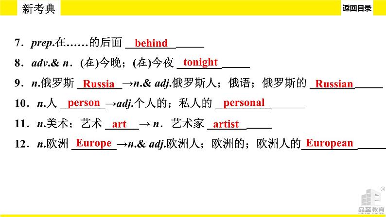 人教版新目标期末复习　七年级下 Units 7—9课件PPT05