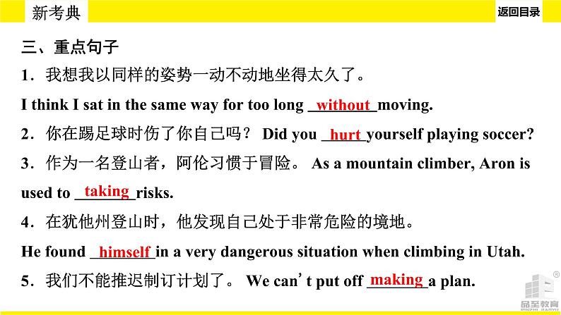 人教版新目标期末复习八年级下 Units 1—2课件PPT第6页