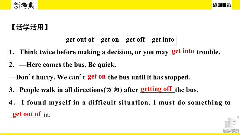 人教版新目标期末复习八年级下 Units 1—2课件PPT第8页
