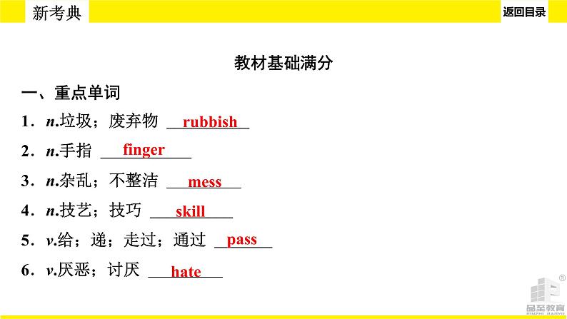 人教版新目标期末复习八年级下 Units 3—4课件PPT02