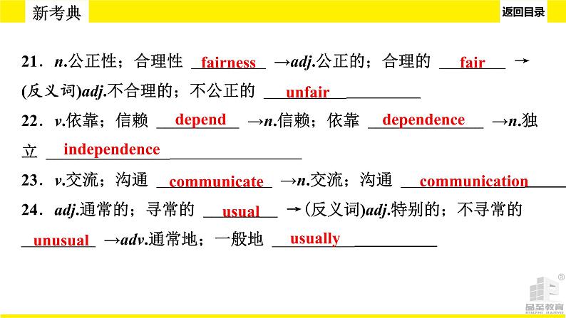 人教版新目标期末复习八年级下 Units 3—4课件PPT05