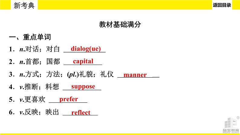 人教版新目标期末复习九年级Units 9—10课件PPT第4页