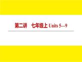 人教版新目标期末复习七年级上 Units 5—9课件PPT