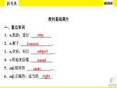 人教版新目标期末复习七年级上 Units 5—9课件PPT