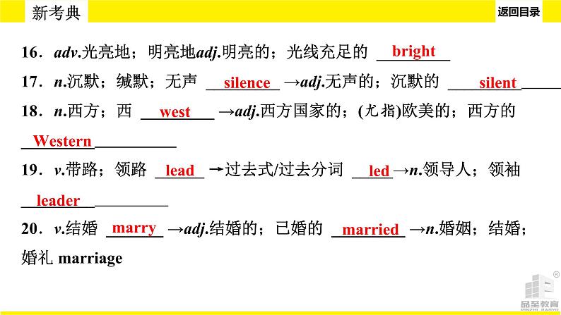 人教版新目标期末复习八年级下Units 5—6课件PPT第6页