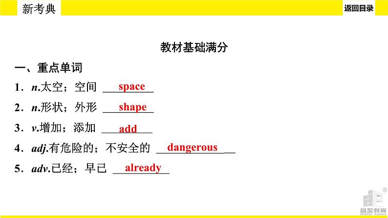 人教版新目标期末复习八年级上 Units 7—8课件PPT第2页