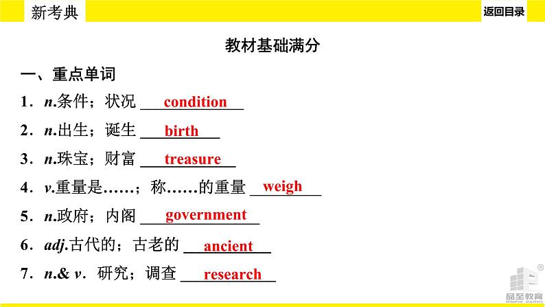 人教版新目标期末复习八年级下Units 7—8课件PPT第4页