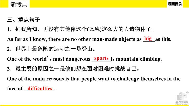 人教版新目标期末复习八年级下Units 7—8课件PPT第8页