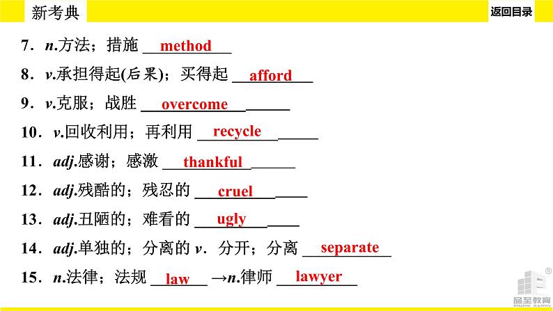 人教版新目标期末复习九年级Units 13—14课件PPT第5页