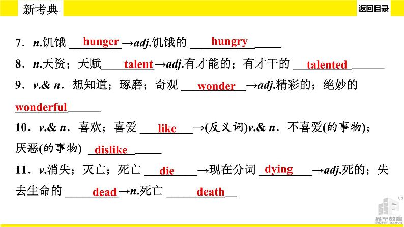 人教版新目标期末复习八年级上 Units 1—3课件PPT第5页