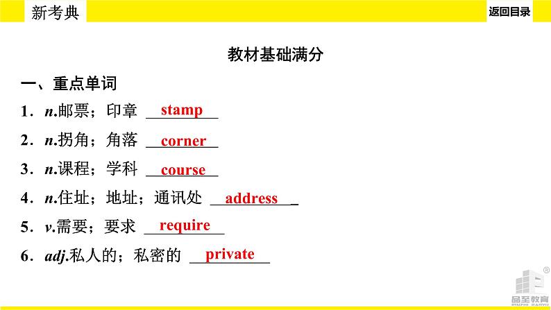 人教版新目标期末复习九年级Units 3—4课件PPT04